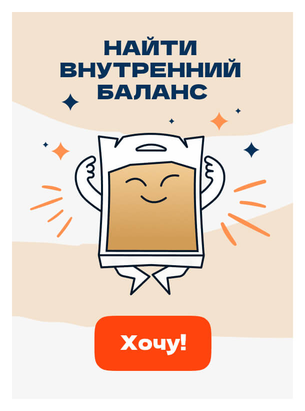 Найти<br>внутренний<br>баланс